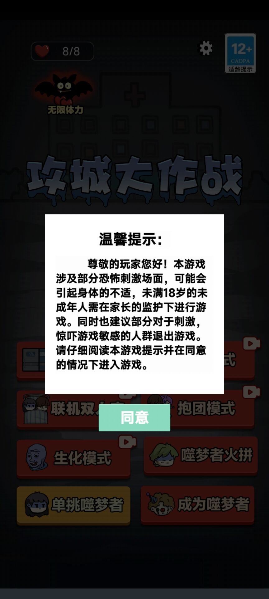 攻城大作战猛鬼宿舍手机版图2