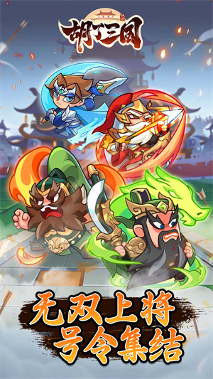 胡了三国手机最新版图2