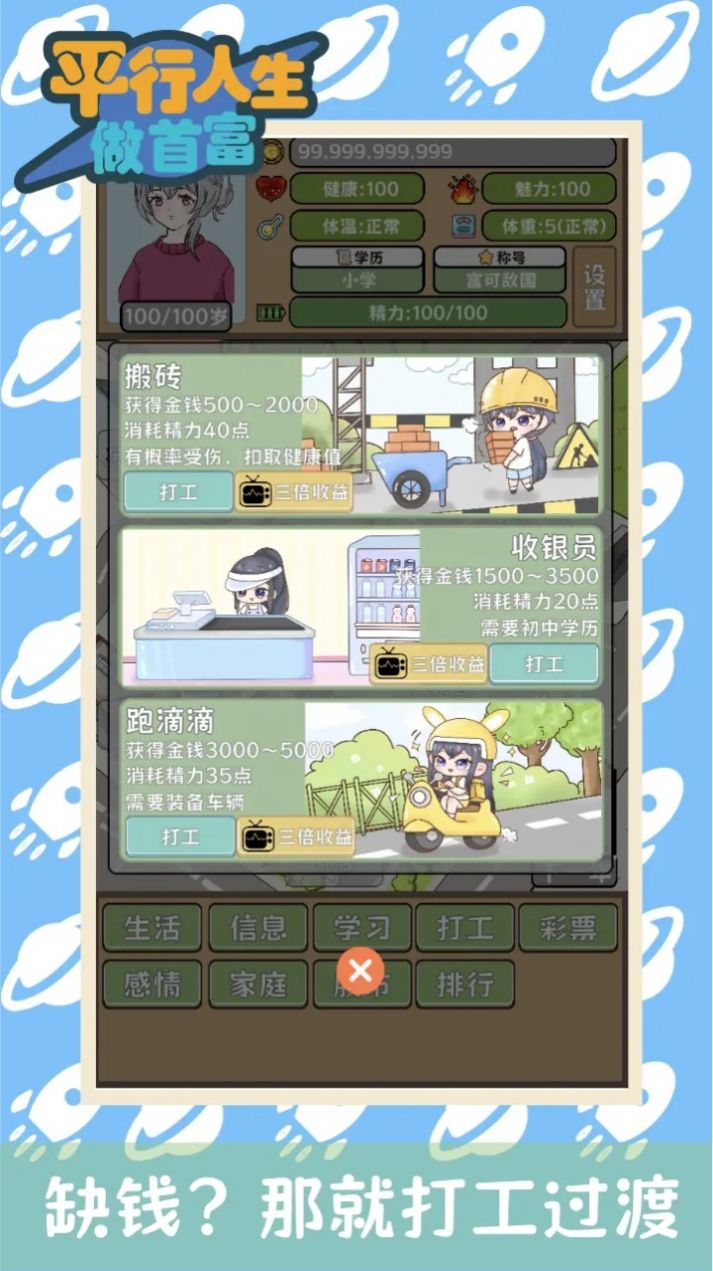 平行人生做首富手机正版图2