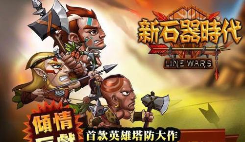 新石器时代游戏正版(3)