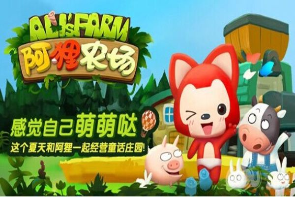 阿狸农场安卓免费版图1