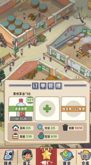 国酒传奇安卓直装版图1