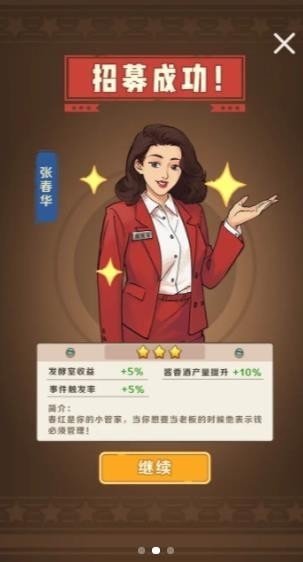 国酒传奇安卓直装版图3
