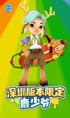 subwaysurf深圳手机版图3