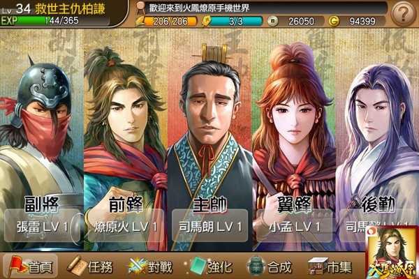 火凤燎原手游版(3)