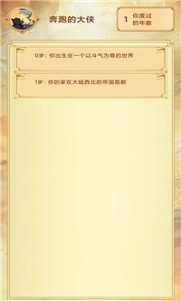 主角重生模拟器游戏纯净版(3)