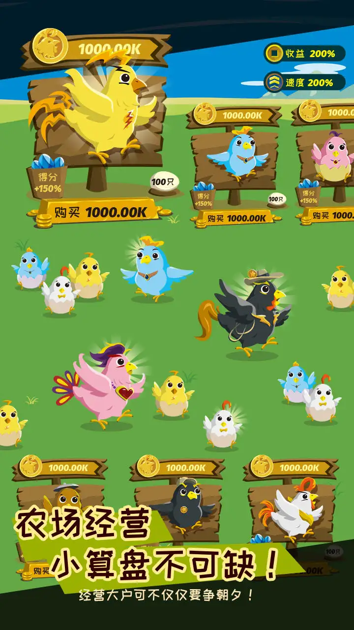 鸡不可失手机正版图2