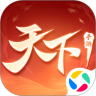 天下官方最新版