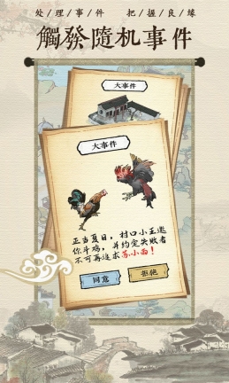 古代乡村人生手机正版图2