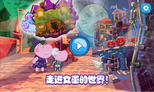 佩皮生活小巫婆无广告版图2: