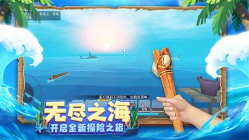 木筏求生4无尽之海安卓免费版(3)