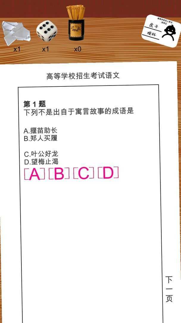 我的高考游戏完整版(1)