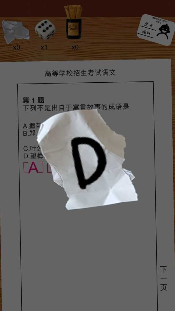 我的高考游戏完整版(2)