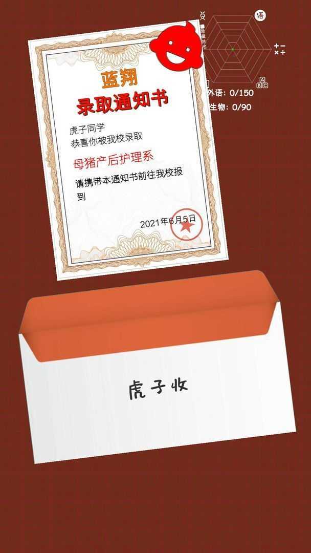 我的高考游戏完整版(3)