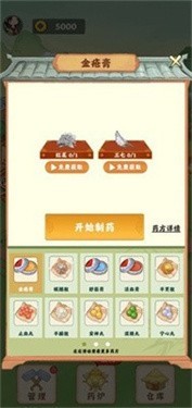 神农百草园免费版(2)