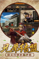 水浒幻想传官方正版图3