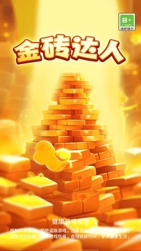 金砖达人手机正版图2