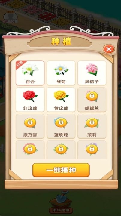 家有田园手机版图3