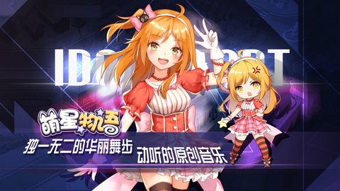 萌星物语安卓版图3