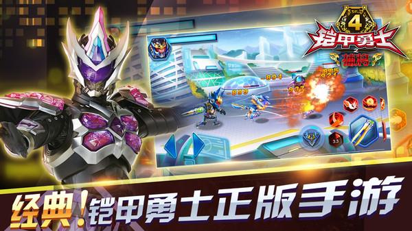 铠甲勇士4之捕将官方最新版(3)