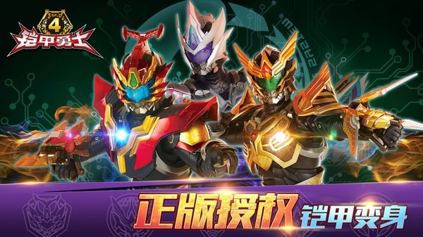 铠甲勇士4游戏官方版(3)