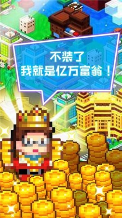 我要当老板官方正版(1)