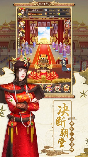 皇上吉祥2原版图4