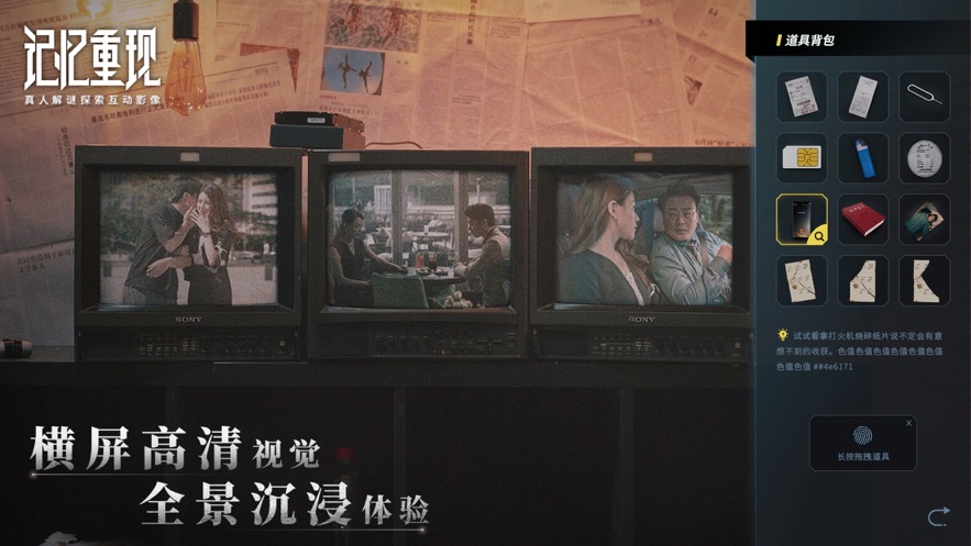 记忆重现官方版(2)