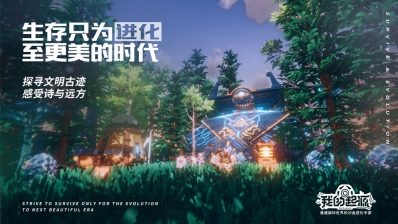 我的起源免费版(5)