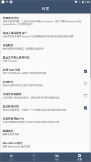 MacroDroid直装版图1: