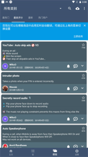 MacroDroid直装版图2: