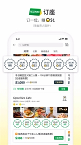 openrice原版图2: