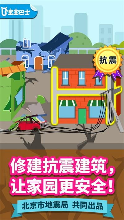 宝宝建城市安卓官方版图2