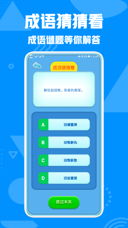 成语文字快跑最新版图1