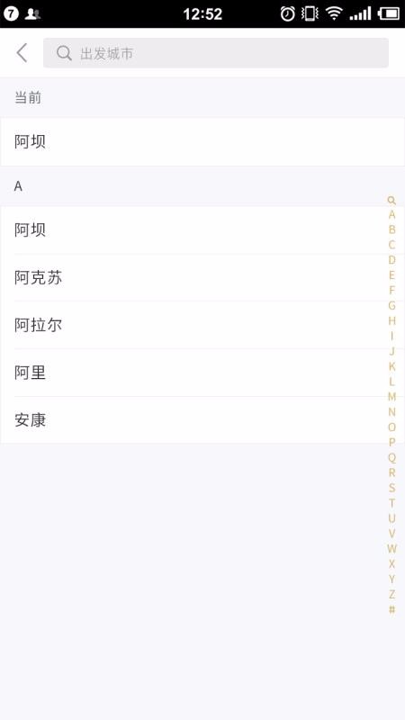 企业商旅通手机正版图2: