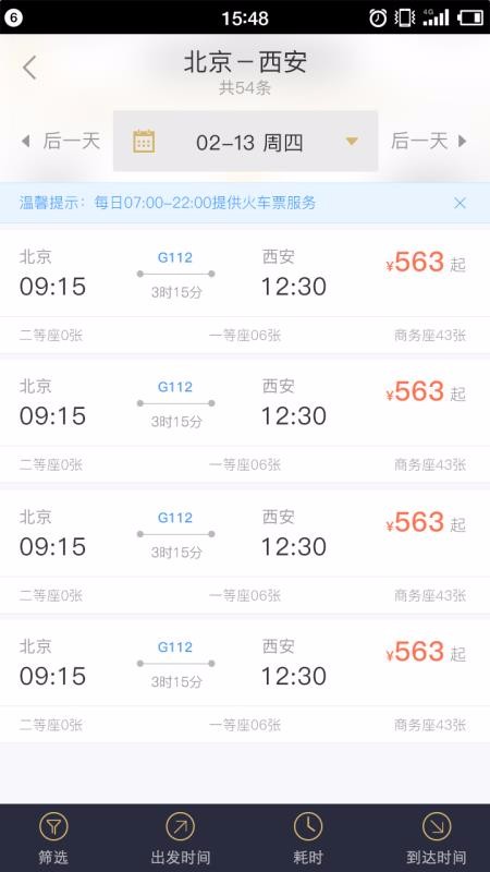 企业商旅通手机正版图3: