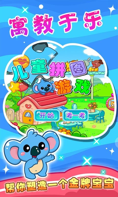 儿童宝宝爱拼图原版图2
