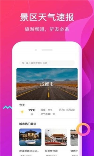 候鸟天气手机正版图3