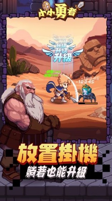 小小勇者手机免费版(1)