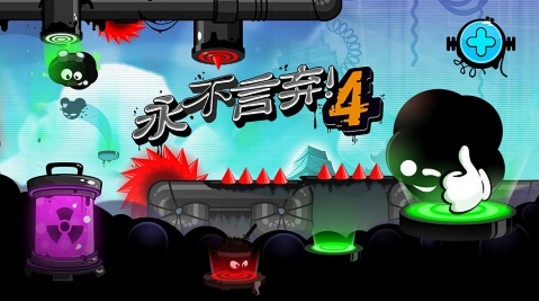 永不言弃4手机免费版图4