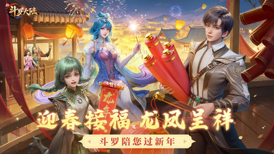 新斗罗大陆直装版(1)