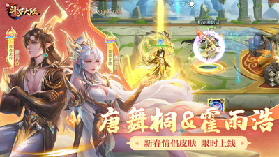 新斗罗大陆直装版(2)