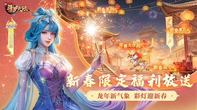新斗罗大陆直装版(4)