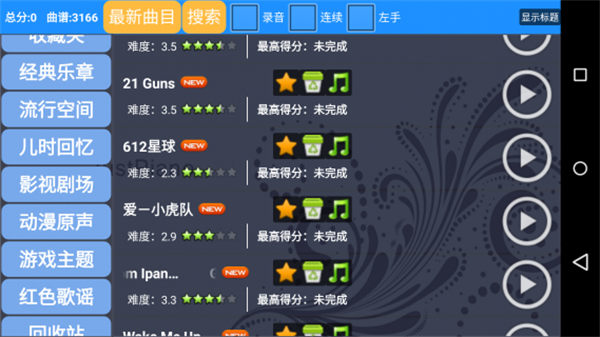 极品钢琴直装版图3: