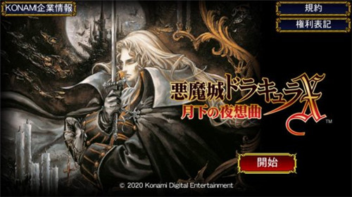 恶魔城月下夜想曲官方版(3)