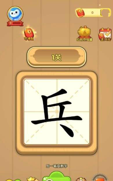 汉字大英雄游戏官方最新版(1)