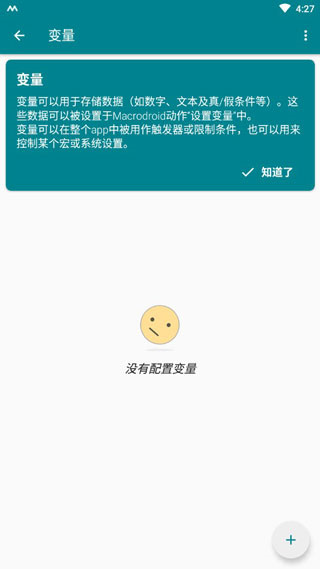 MacroDroid手机正版图3: