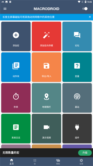 MacroDroid手机正版图4: