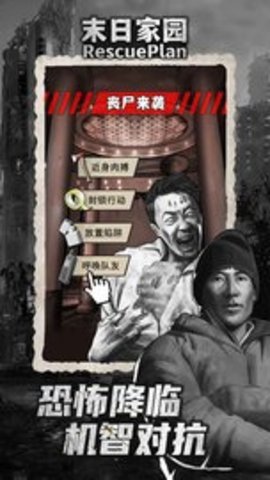 末日家园R计划手游免费版(3)
