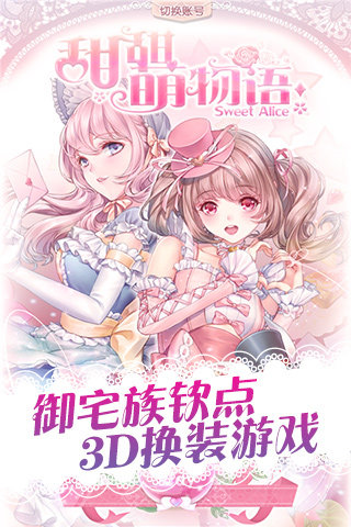 甜甜萌物语最新免费版(2)